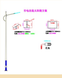 市电改造太阳能路灯