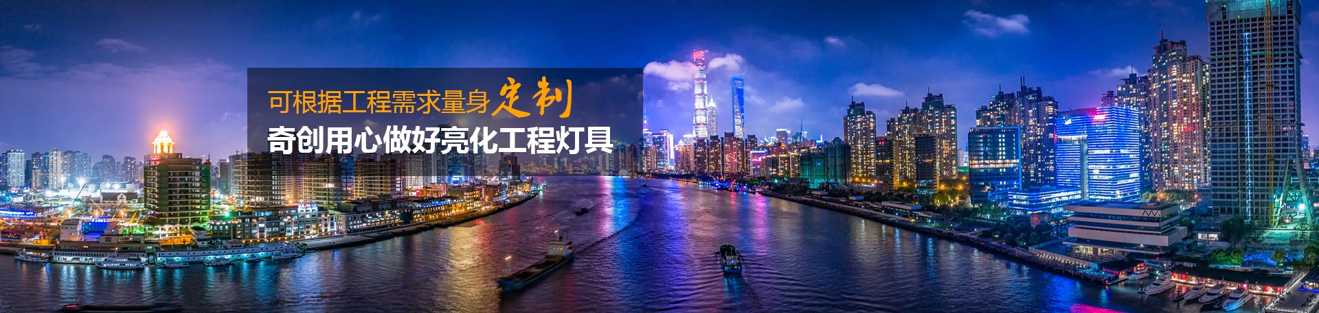 城市亮化工程灯