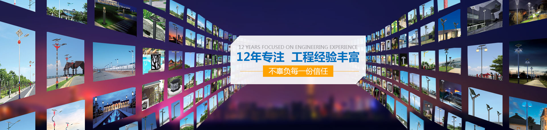 奇创照明：12年专注   工程经验丰富