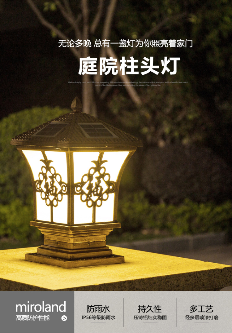 太阳能柱头灯 太阳能柱头灯